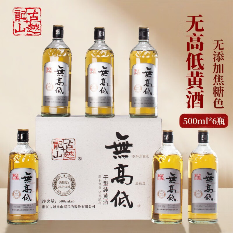 古越龙山金雕古越龙山绍兴黄酒无高低20度礼盒500ml*6瓶无焦糖色高度 * 500mL 6瓶