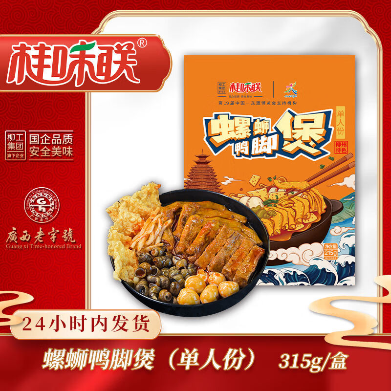 螺蛳鸭脚煲田螺鸭掌螺蛳粉火锅广西柳州特产螺狮粉双人夜宵 鸭脚煲315g*2盒含米粉包