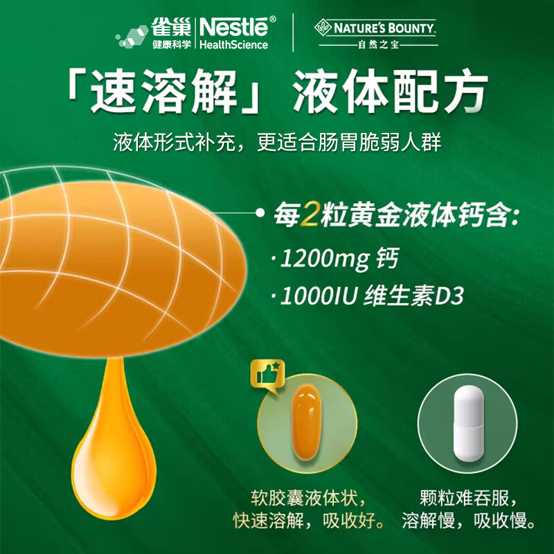 自然之宝液体钙软胶囊加维生素d3 中老年成人女士孕妇钙 美国易吸收碳酸钙 【液体钙易吸收】2粒含1200mg 120粒*1瓶