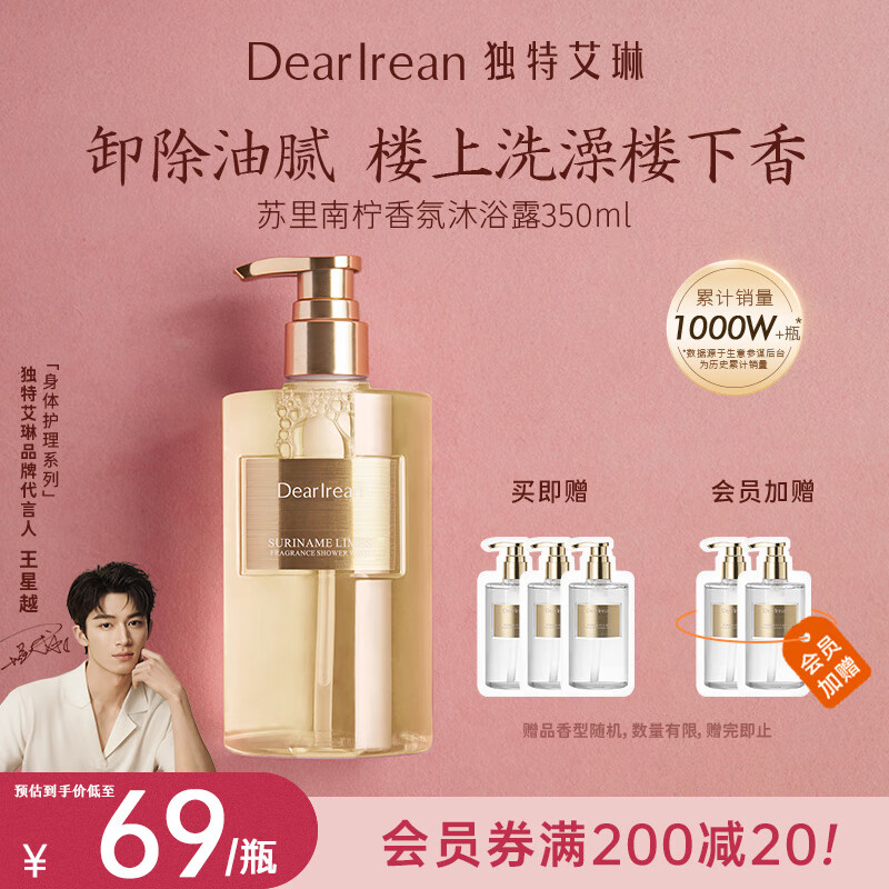 独特艾琳（Dear lrean）【明星同款】香氛沐浴露滋润清洁保湿持久留香男女350ml苏里南柠