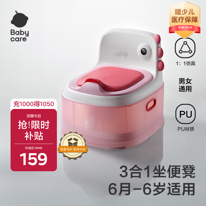 babycare儿童马桶坐便器小马桶宝宝马桶多功能婴幼儿便盆6月-6岁 维尔粉