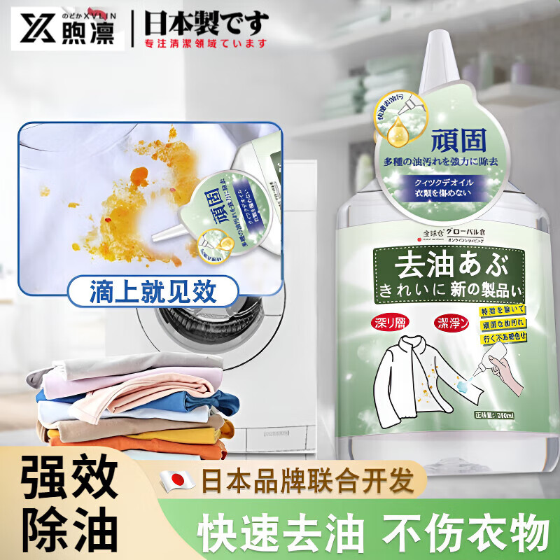 煦凜日本去油王衣服去油漬油跡油污神器清洗頑固污漬活性酶衣物去污劑 【體驗裝】 1瓶