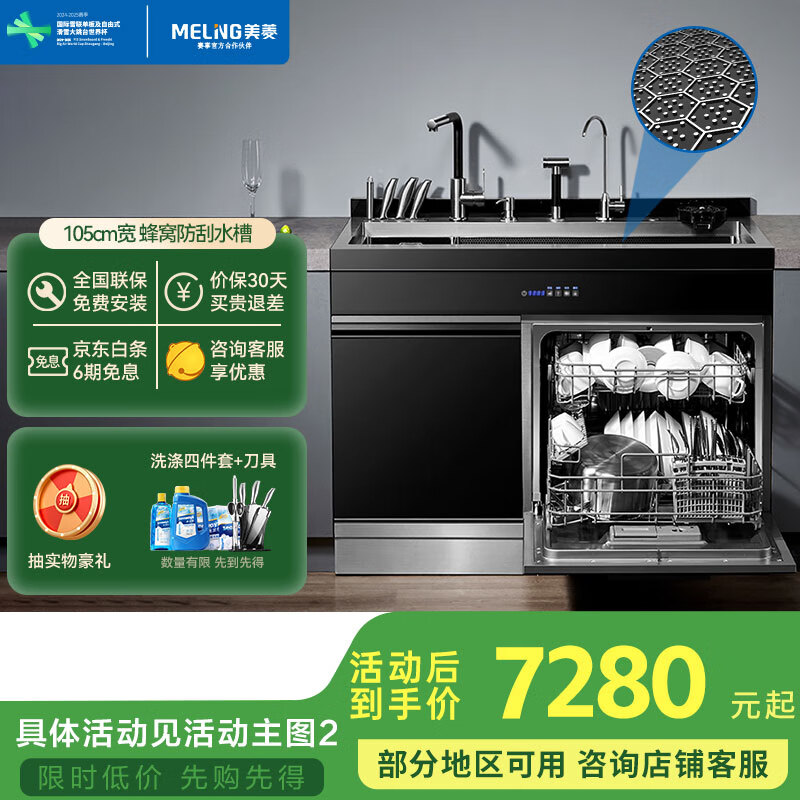 美菱(MeiLing)集成水槽洗碗机 大容量13套厨房嵌入式洗碗机蜂窝超声波一体式水槽 蜂窝储物柜款