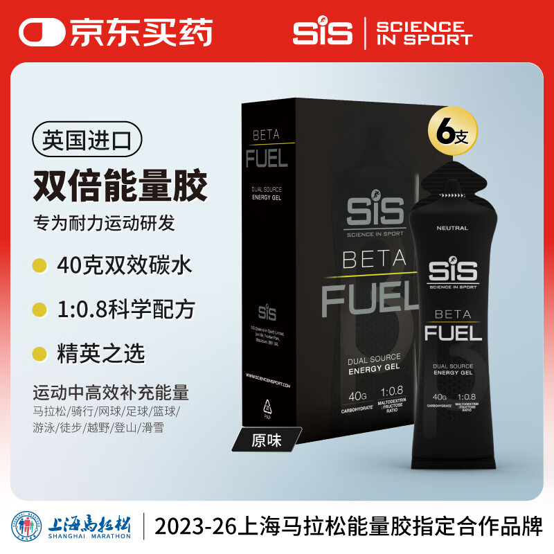 SIS能量胶双倍黑胶马拉松骑行训练比赛补充能量 BETAFUEL原味6支装