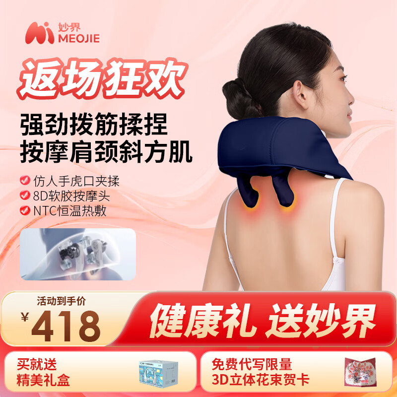 妙界R3mini肩颈按摩仪斜方肌腰部背部肩膀颈椎按摩器披肩长辈礼物 【礼盒装】藏蓝色肩颈按摩仪