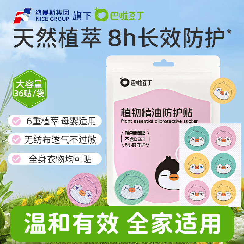 ��������ֲ�ﾫ����������ͯ�������÷�����8h��Ч�������׵�С�ɱ�Я36ö