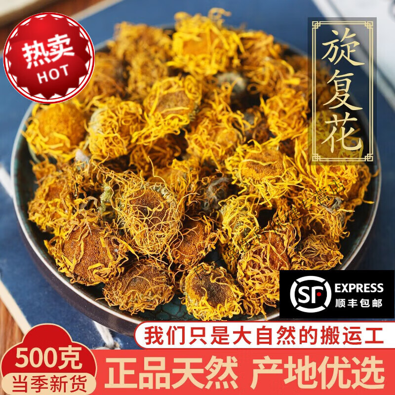 临世堂特级旋复花中药材500克g特级新货金钱花 金钱菊精品旋覆花