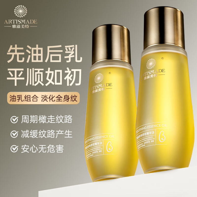 雅滋美特舒纹精华油橄榄油保湿抗皱紧致精华液两件套礼盒 【2瓶装】舒纹精华油300ml