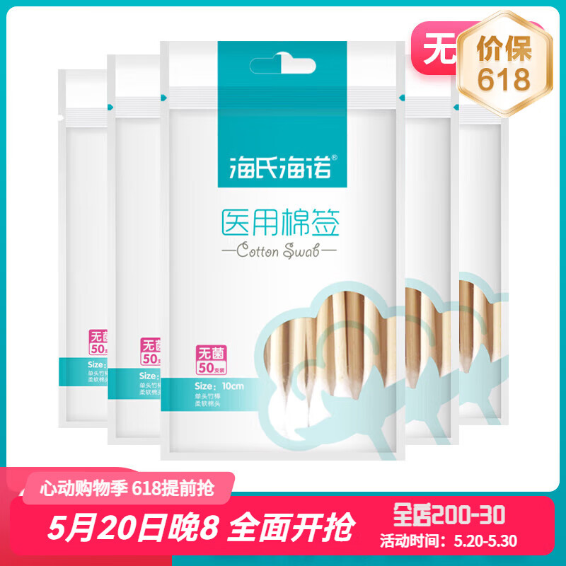 海氏海诺 医用棉签无菌消毒棉签大头掏耳棉签 【无菌自封口】10cm*5袋（共250只）