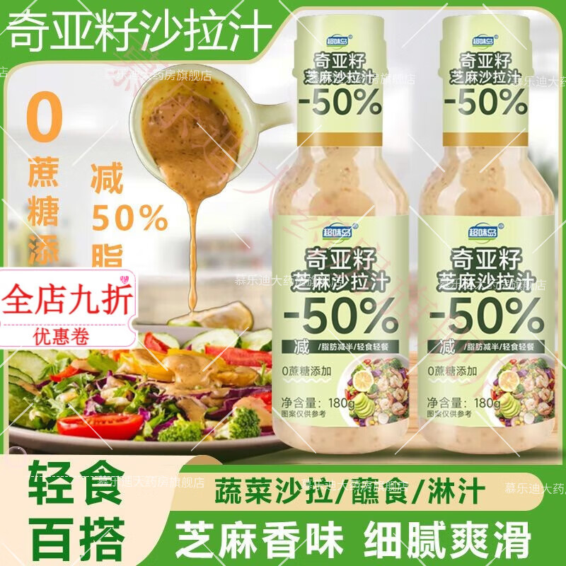 胖東來品質(zhì)奇亞籽沙拉醬0脂肪0糖0添加健身代餐0蔗糖蔬菜涼拌輕食 奇亞籽芝麻沙拉醬汁【3瓶】
