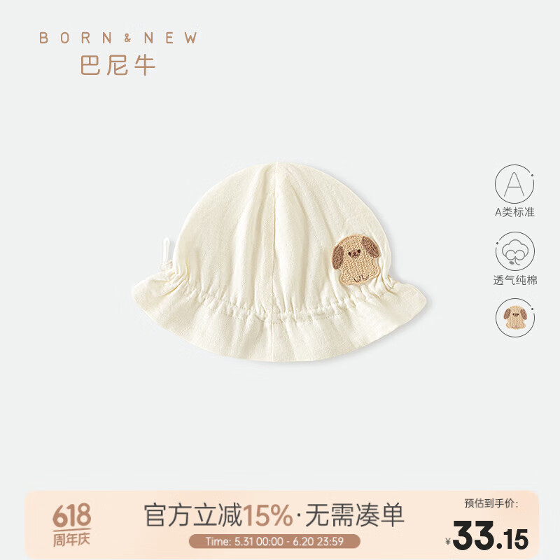 巴尼牛婴儿遮阳帽夏薄款透气防晒帽纯棉宝宝渔夫帽可调节太阳帽子 米黄色0-3个月（帽围42cm) 根据宝宝帽围选择