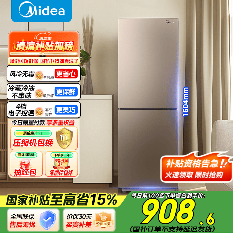 美的（Midea）185/186双开门两门二门租房节能小型 双系统不串味 家用风冷无霜电冰箱 185老款
