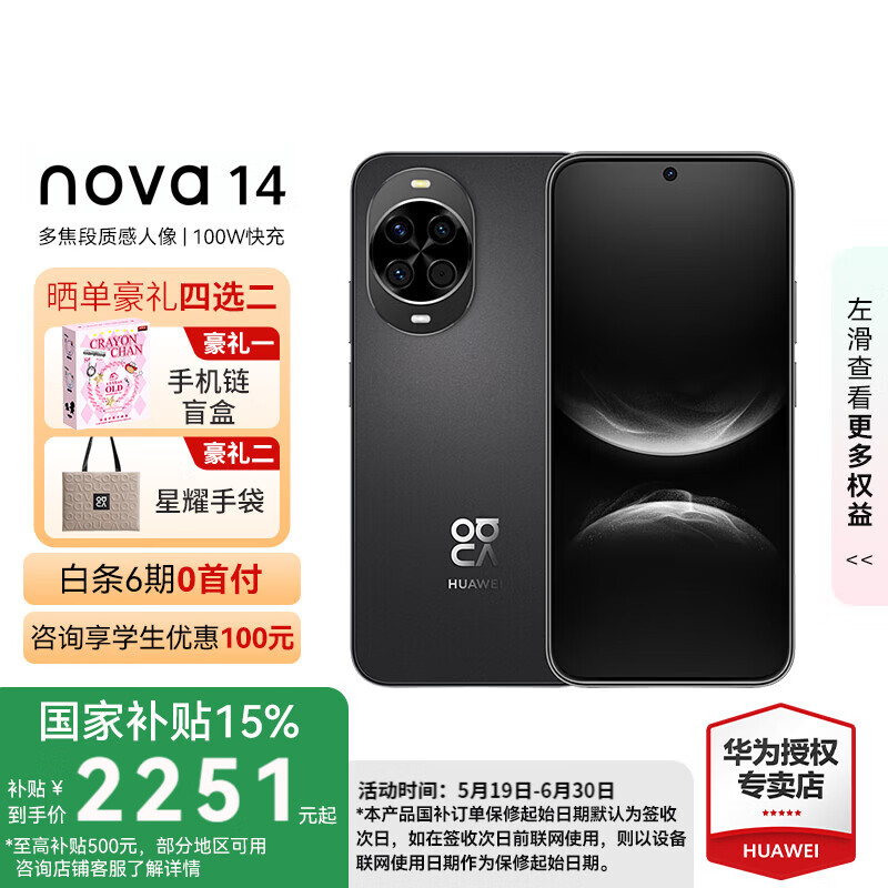华为nova 14 国家补贴 新品华为手机 鸿蒙AI 后置多焦段质感人像 100W超级快充 鸿蒙智能手机 羽砂黑 12GB+512GB 官方标配【晒单赠星耀手袋】