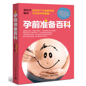 孕前准备百科 翟桂荣 编著【书】