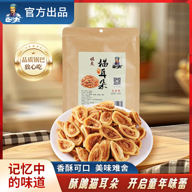 卧龙酥脆猫耳朵零食小吃280g五香味袋休闲食品好吃的办公室零食猫耳酥