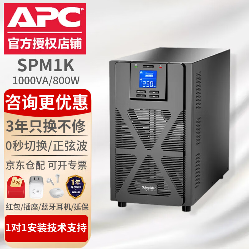 APCʩ͵ UPSϵԴ SPM1K 800W/1.0KVA1059Ԫ