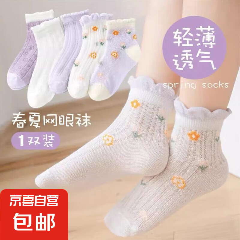 【紫罗兰】女童袜子春夏季薄款花朵宝宝袜花边公主透气网眼中筒袜 活动专享【1双装】 9-12岁