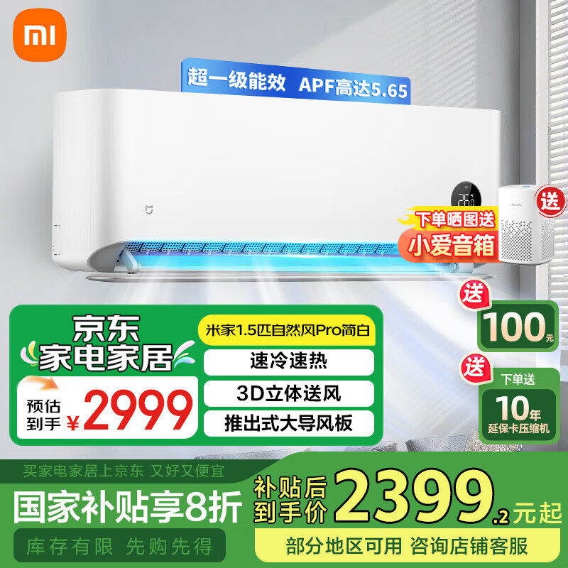 小米米家 1.5匹 自然风pro 超一级能效 变频冷暖 空调挂机KFR-35GW/M4A1(W) 1.5匹 一级能效 自然风Pro 简白