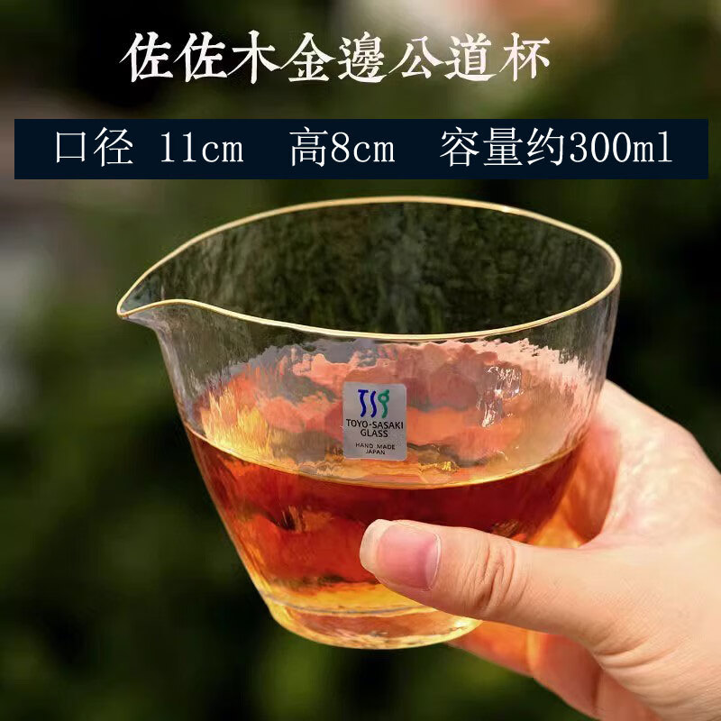 OUOETY日本原裝進(jìn)口 東洋佐佐木錘紋公道杯玻璃杯 錘目紋分茶器現(xiàn)貨包郵 佐佐木金邊透明色公道杯