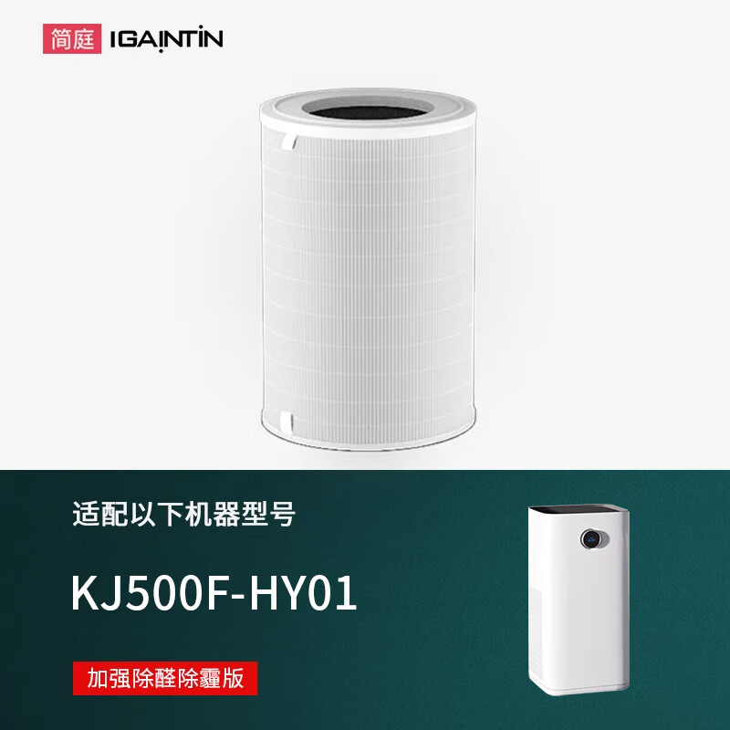 简庭 适配海尔空气净化器滤芯过滤网全套除雾霾甲醛 KJ500F-HY01滤芯