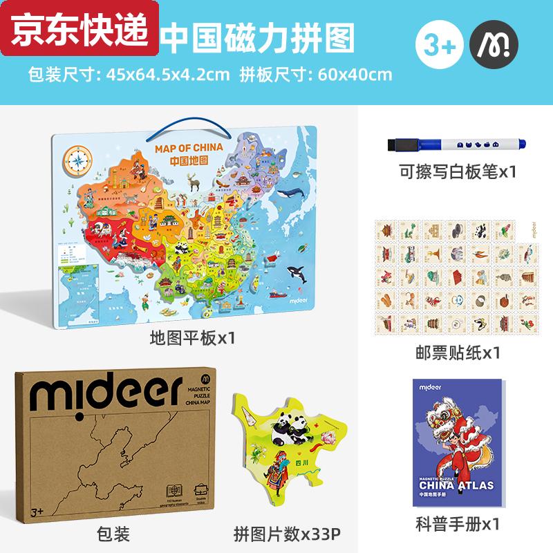 接運(yùn)貓mideer中國地圖磁性拼圖兒童版立體木質(zhì)拼圖3到6歲玩具 磁性中國地圖拼圖