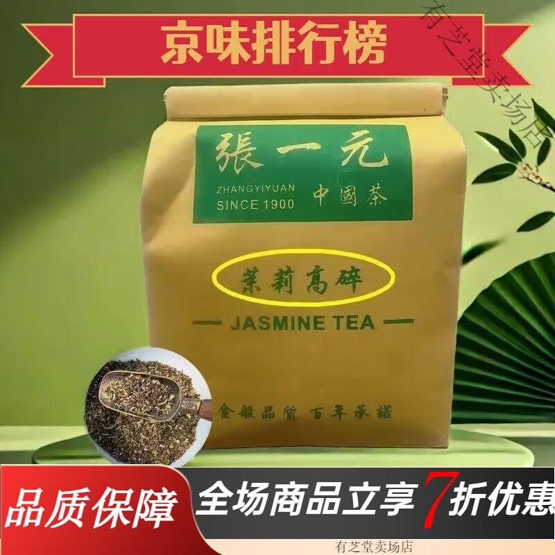 茉莉花茶茶叶高碎茉莉花茶特级精品茶叶浓香新茶老