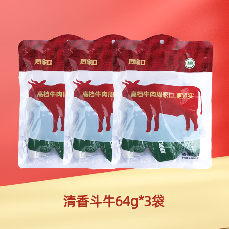 周家口【64包】周家口即食五香熟牛肉粒獨立小包袋裝學(xué)生零食醬鹵味方便 【24小包】五香味64g*3袋