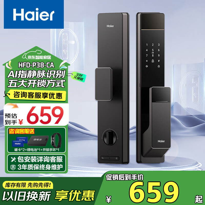 海尔（Haier）指静脉识别智能门锁智能锁密码锁入户门电子锁家用防盗门锁 P38【指静脉基础款】