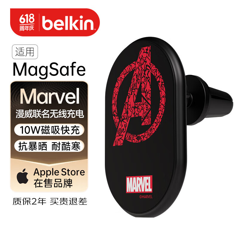 贝尔金（BELKIN）苹果手机车载充电支架 MagSafe磁吸10W快充 汽车手机架 漫威款