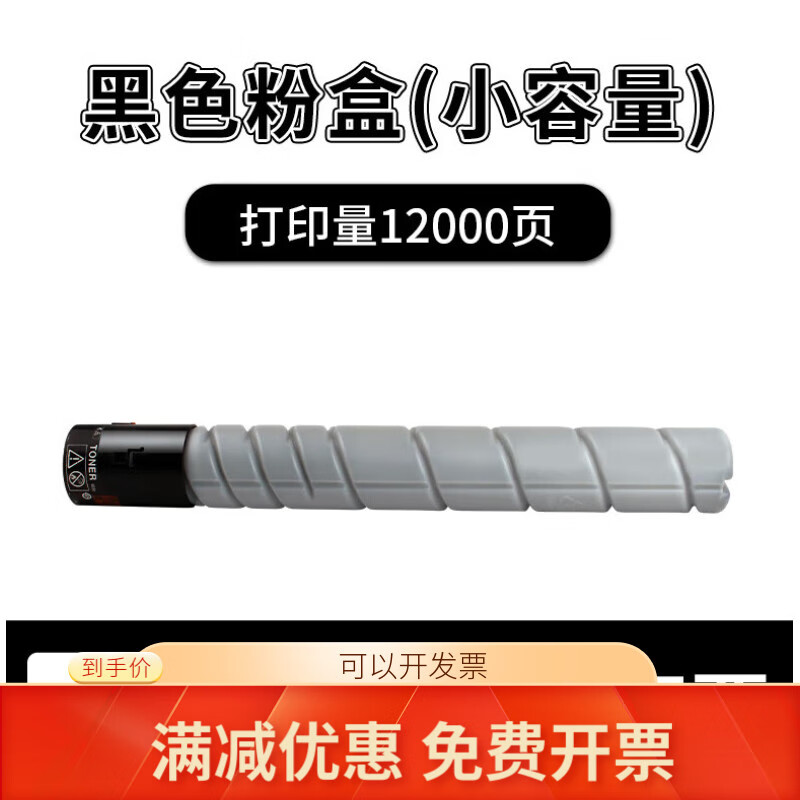 适用于德凡ineo+226i粉盒ineo+256i 266i墨粉TN228多功能复合机美能 【小容量】黑色粉盒