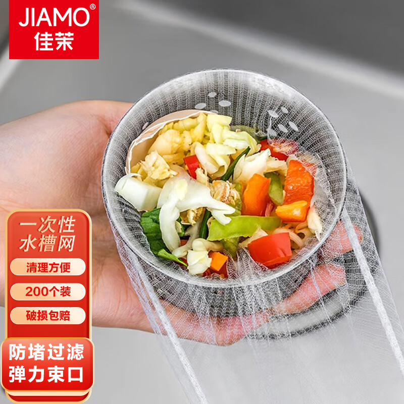 佳茉水槽过滤网厨房下水道水池洗碗池地漏防堵网筛一次性使用200只(现价15.9元) 佳茉水槽过滤网厨房下水道水池洗碗池地漏防堵网筛一次性使用200只(现价15.9元)