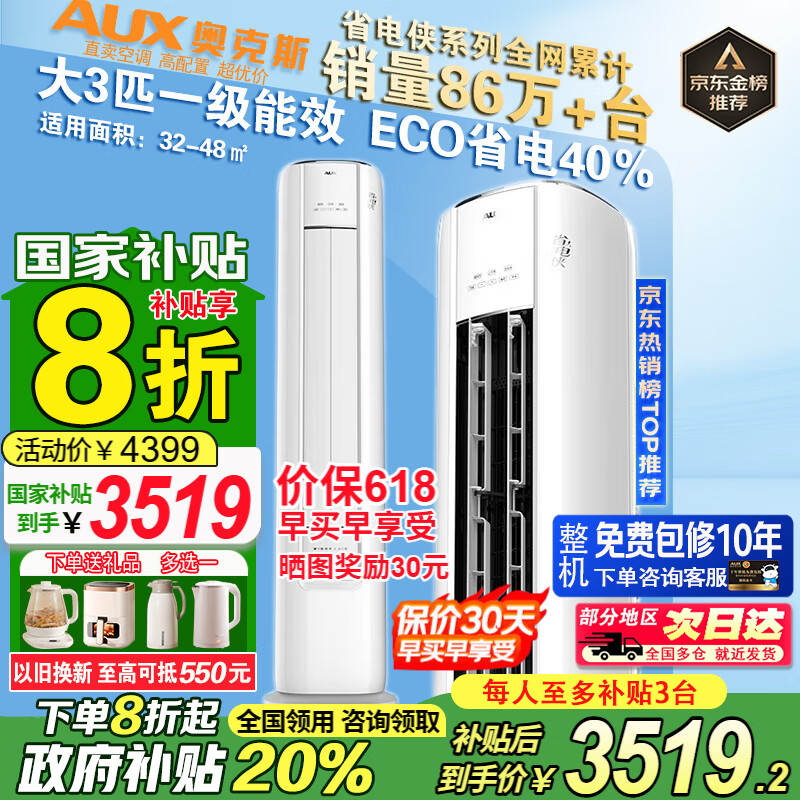 �¿�˹ �յ���ʽ��3ƥ ��һ����Ч ��Ƶ��ů Բ����� ECOʡ��40% 3756.15Ԫ