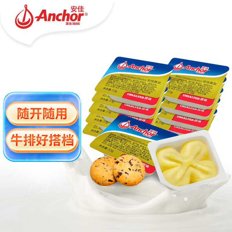 安佳新西兰进口动物黄油10g*20粒 66.09元，安佳新西兰进口动物稀奶油200ml 48.09元 - 86线报