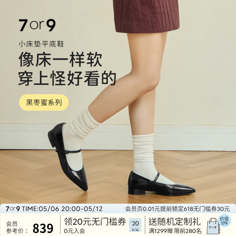 7or9黑棗蜜 2025新款瑪麗珍平底鞋女鞋法式舒適通勤百搭真皮軟底皮鞋 黑棗蜜（黑色） 39