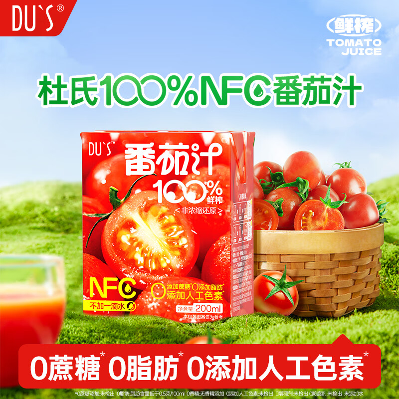 NFC番茄汁100%纯果蔬汁*10瓶