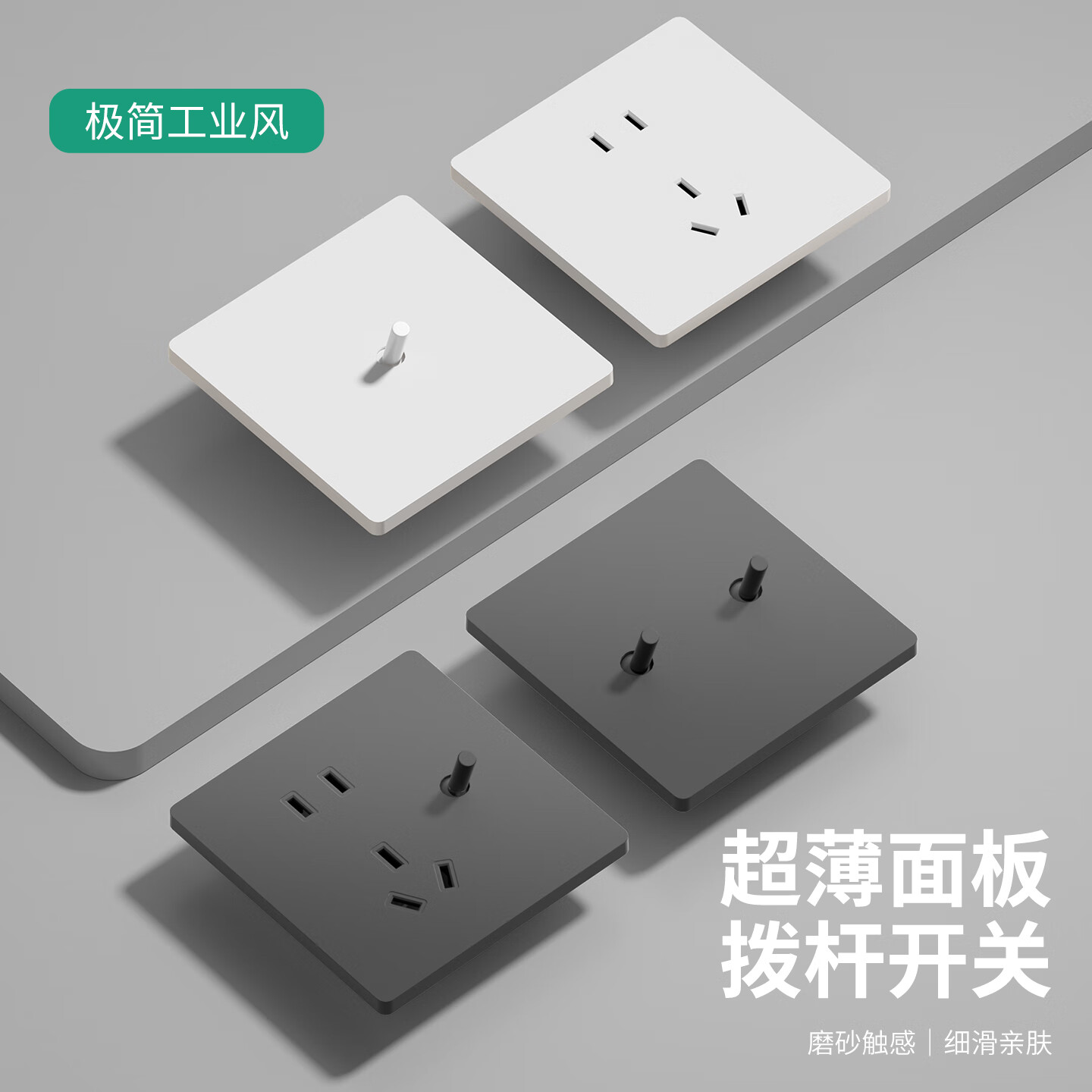 国际电工86型暗装超薄拨杆开关插座面板意式奶油白色哑光复古极简侘寂风 二开（单/双控通用）【白杆】