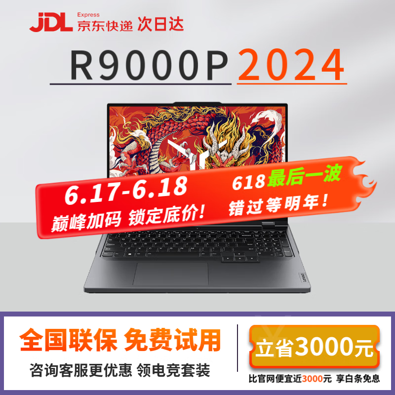 【99新】2024新款联想拯救者Y9000P/R9000P Y7000P 电竞游戏本二手笔记本 R9000P R9-7945HX/RTX4060 16G内存+1T固态