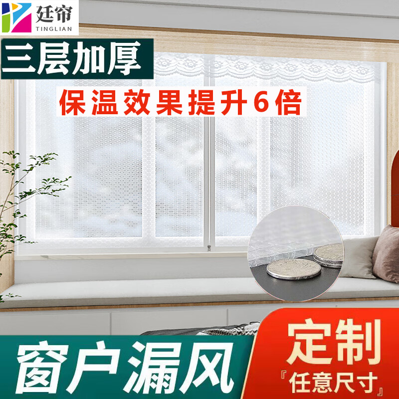 冬季窗户挡风神器防风保暖窗帘防风保温膜封窗保暖保温防寒隔音窗双层