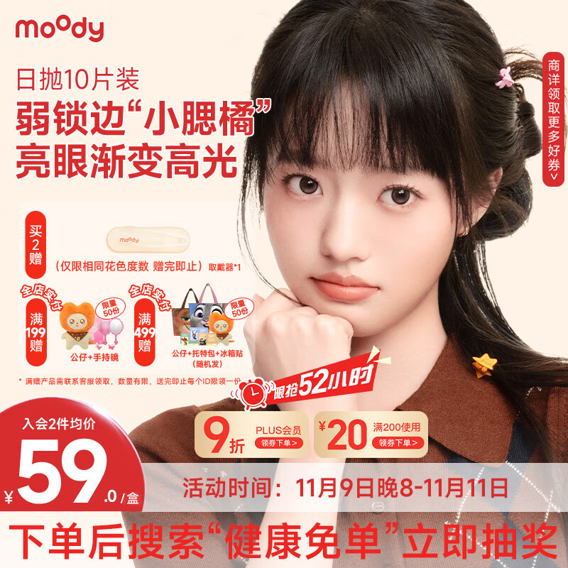 moody美瞳日抛彩色隐形眼镜小moo系列10片装 漂亮美莓0度