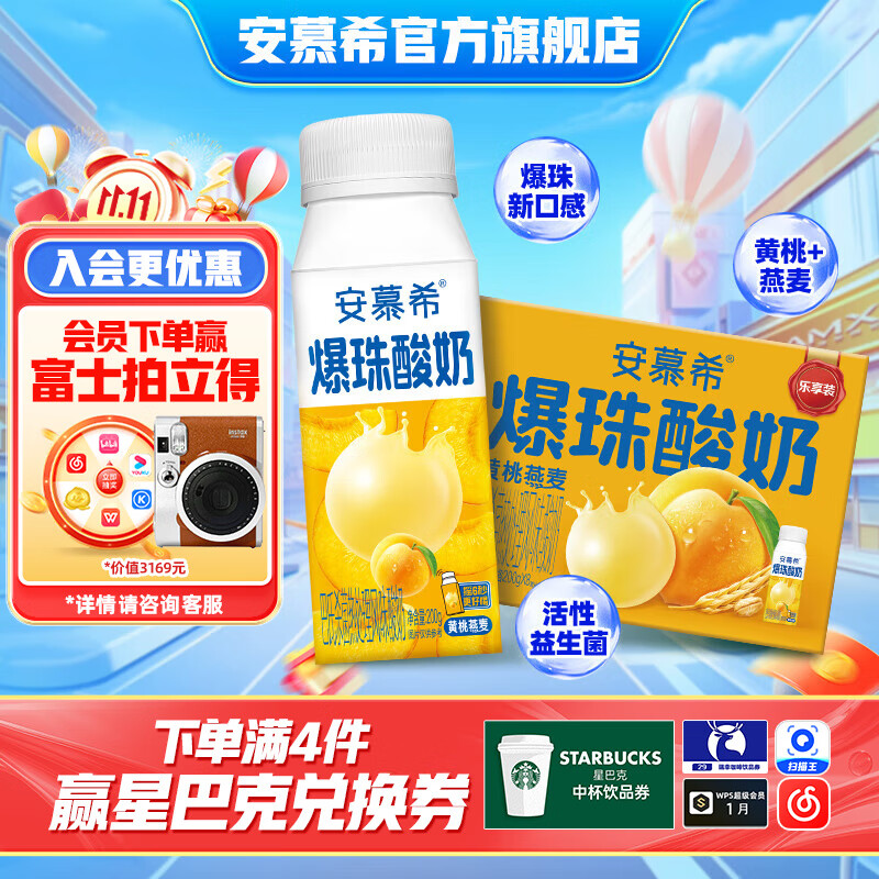 安慕希伊利黄桃燕麦爆珠风味常温酸奶整箱牛奶乳品营养早餐牛奶 8月产 黄桃燕麦爆珠200gx8盒