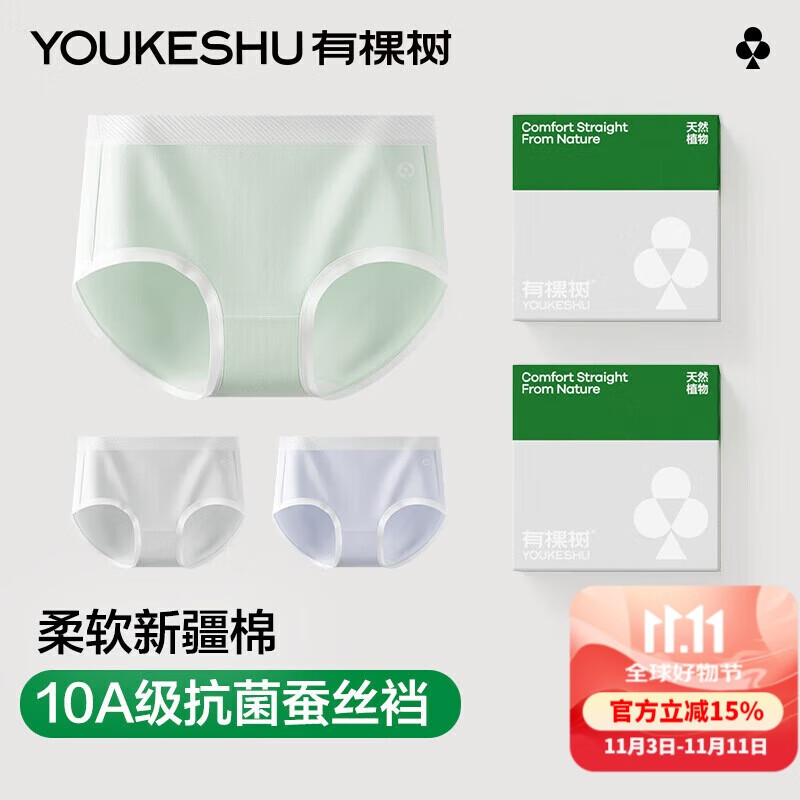 有棵树女士内裤女纯棉10A抗菌桑蚕丝裆无痕柔软透气防夹臀女式三角短裤