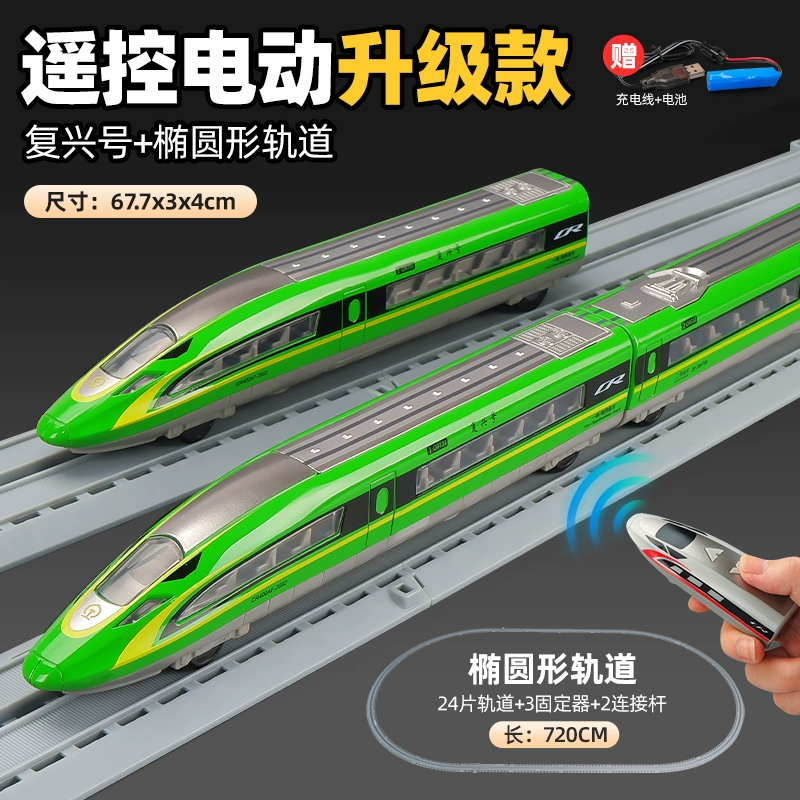 卡威（KIV）高鐵玩具火車動車模型復(fù)興號兒童合金和諧軌道高速列車小男孩遙控 充電遙控款+橢形軌道-三節(jié)-綠色