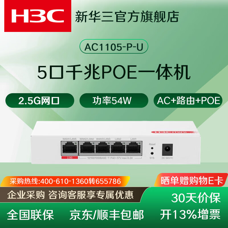 H3C华三2.5G口全屋WiFi6套装H9 无线AP面板 双频支持IPTV 企业级别墅家用AC+AP组网千兆POE供电路由器 5口千兆|54W|带机100|AC1105-P-U 京东折扣/优惠券