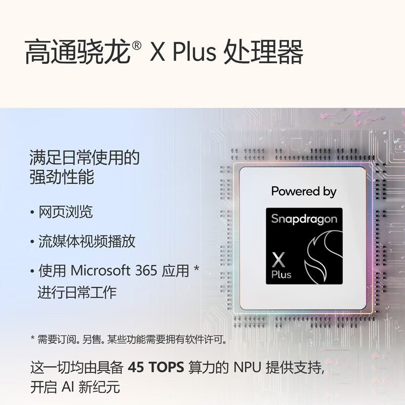 微软(Microsoft)Surface Laptop 13英寸 笔记本电脑 国家补贴 触屏轻薄本 AI+PC 骁龙 X Plus 16G 512G 亮铂金