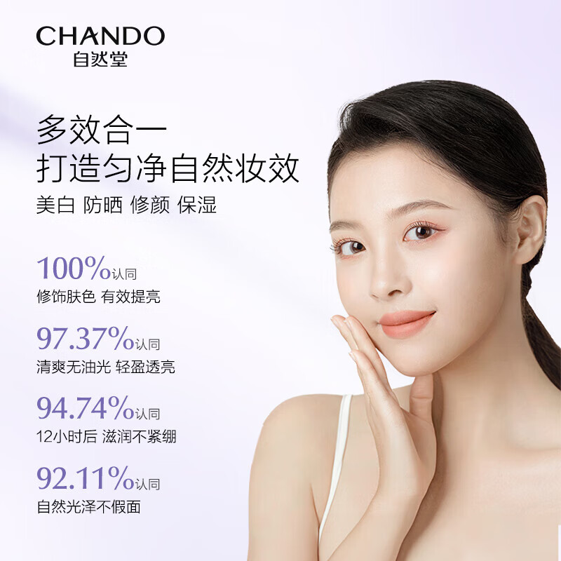 自然堂(CHANDO)隔离霜雪润皙白多重防晒隔离遮瑕三合一素颜霜提亮肤色滋润化妆品 防晒隔离霜30ml(淡紫色)+5ml(到手35ml)