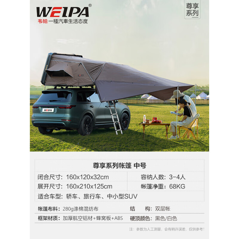 韋帕(WEIPA)車頂帳篷全自動 坦克300 400 500 700 汽車戶外露營車載帳篷 中號尊享系列車頂帳篷_可容納3-4人