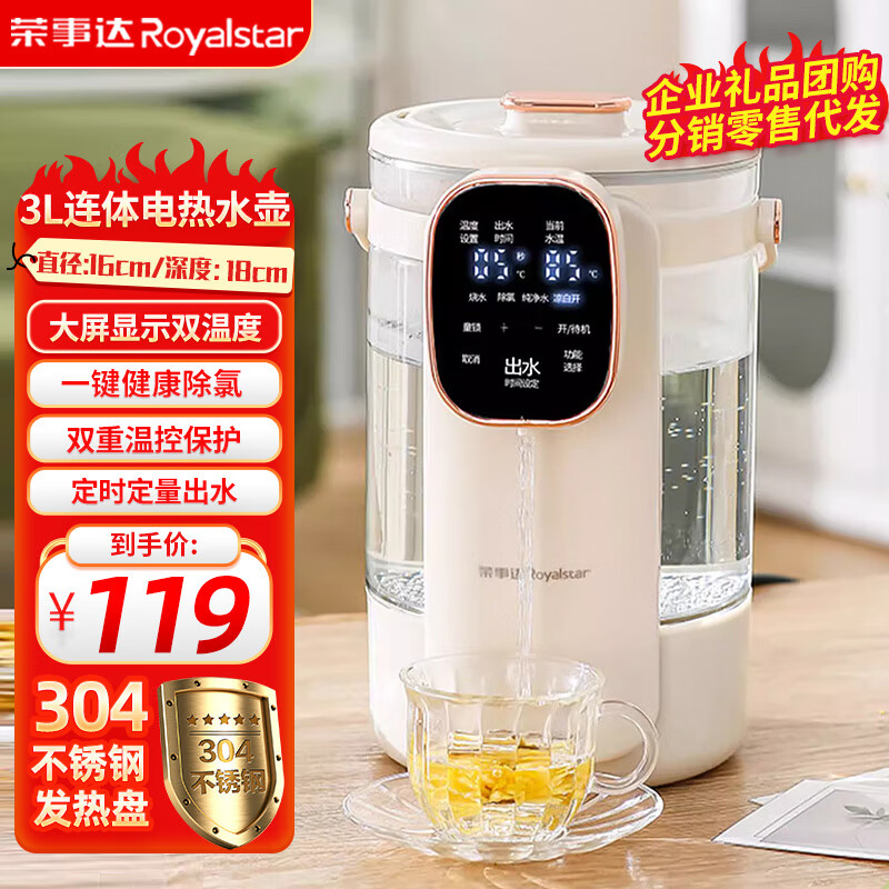 荣事达（Royalstar）电热水壶烧水壶恒温电开水瓶分体智能保温健康除氯家用全自动泡茶饮水冲奶玻璃不锈钢饮水机大容量 3L 连体水箱/智能童锁