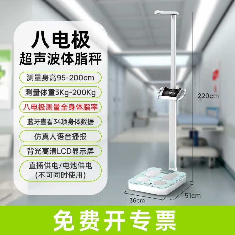 Meilen超聲波身高體重測量儀一體機(jī)成人兒童體重秤智能體脂機(jī)醫(yī)用 超聲波體脂秤八電極測體脂開票_3