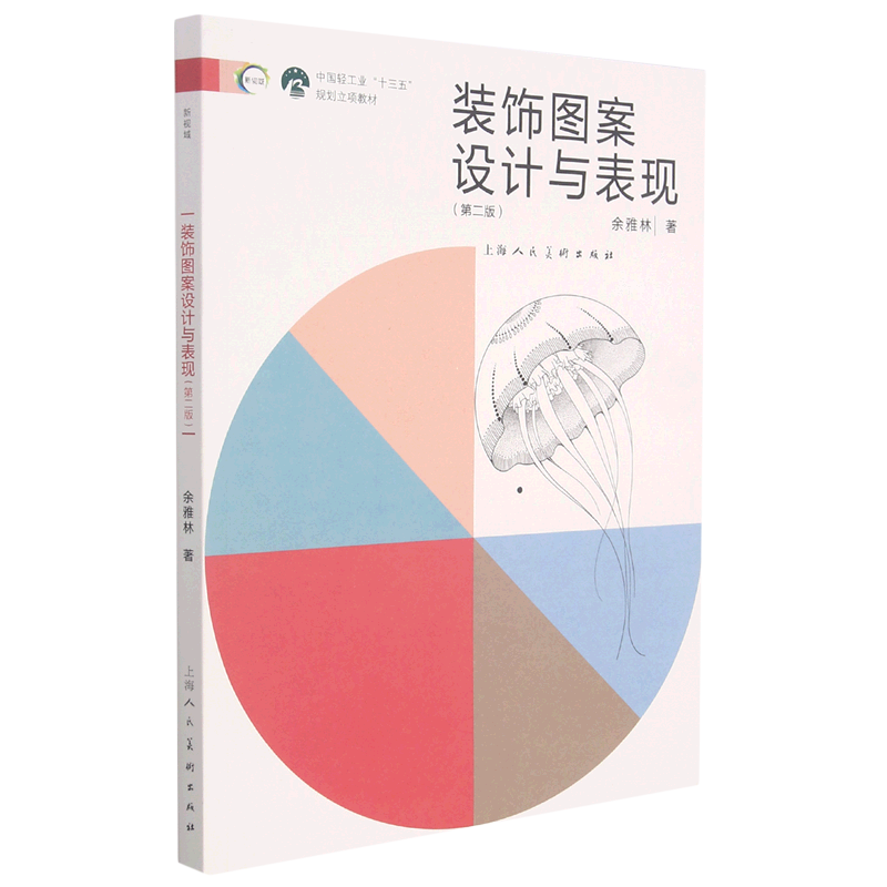 装饰图案设计与表现