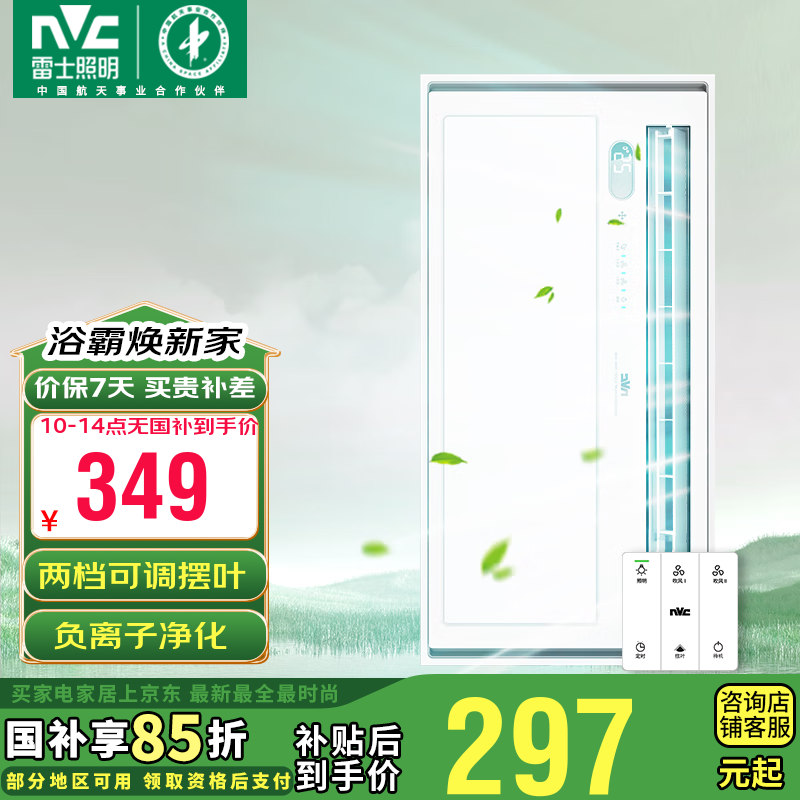 雷士（NVC）凉霸厨房照明吹风一体卫生间集成吊顶冷霸遥控冷风机 两档摆叶丨负离子净化丨无线遥控